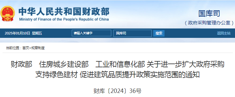 關(guān)于進(jìn)一步擴(kuò)大政府采購(gòu)支持綠色建材 促進(jìn)建筑品質(zhì)提升政策實(shí)施范圍的通知